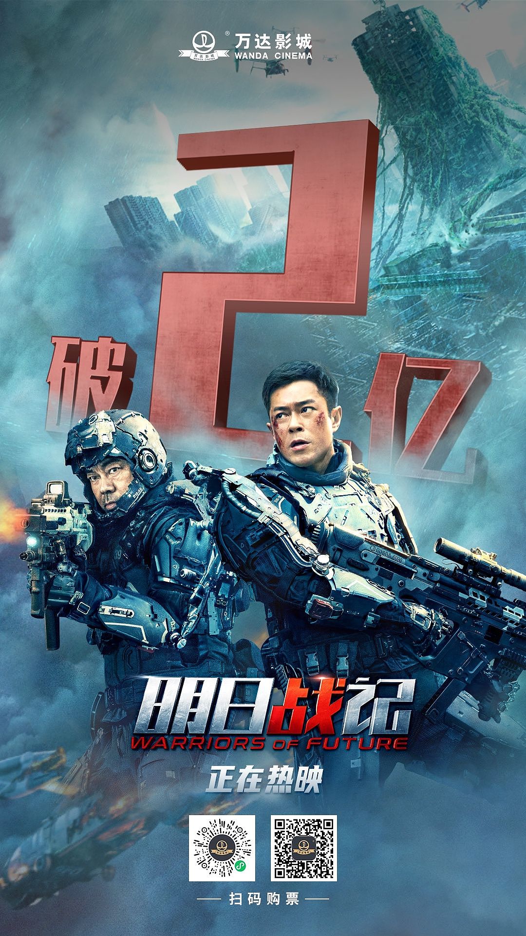 《明日战记》破亿海报设计（图ZMzIwMzMxODYw） - 海报 - 站酷设计师墨尔本视觉设计原创素材 - 站酷ZCOOL