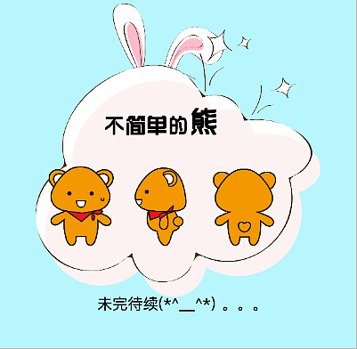 简单熊（图ZNzI3NzE2ODg=） - 包装 - 站酷设计师林夕和小海原创素材 - 站酷ZCOOL