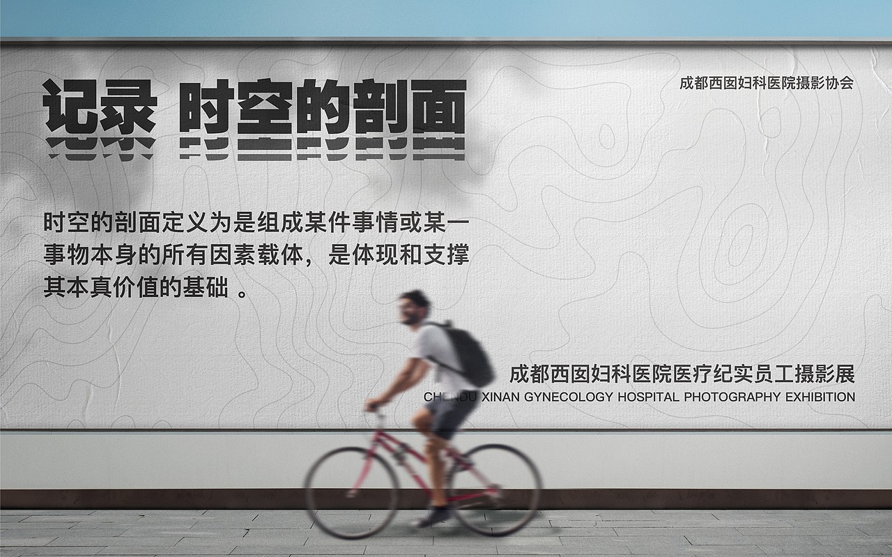 “记录 时空的剖面” 纪实摄影展览策划设计及主视觉（图ZMjkzNzc0NjI4） - 其他空间 - 站酷设计师鲜苗和他的朋友们原创素材 - 站酷ZCOOL