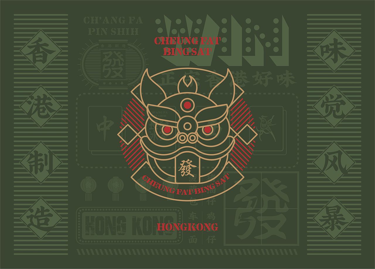 「長發冰室 CHEUNG FAT BING SAT」品牌设计