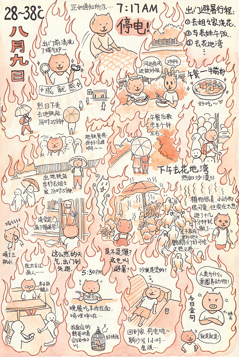 手账存档（7.14-8.9）（图ZMTczMzAzODUy） - 绘本 - 站酷设计师猫腿原创素材 - 站酷ZCOOL