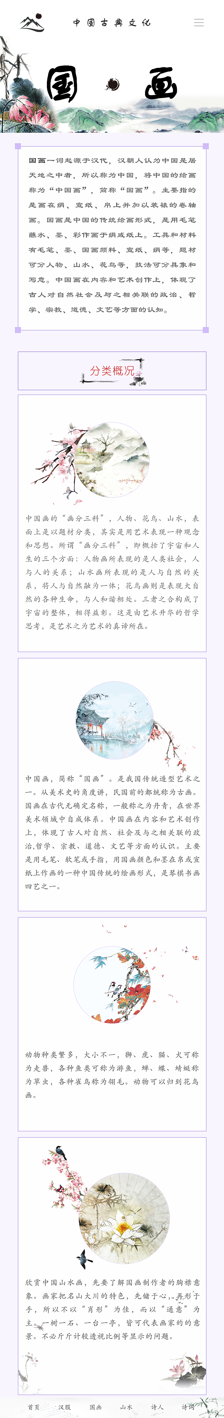 企业网站-中国梦