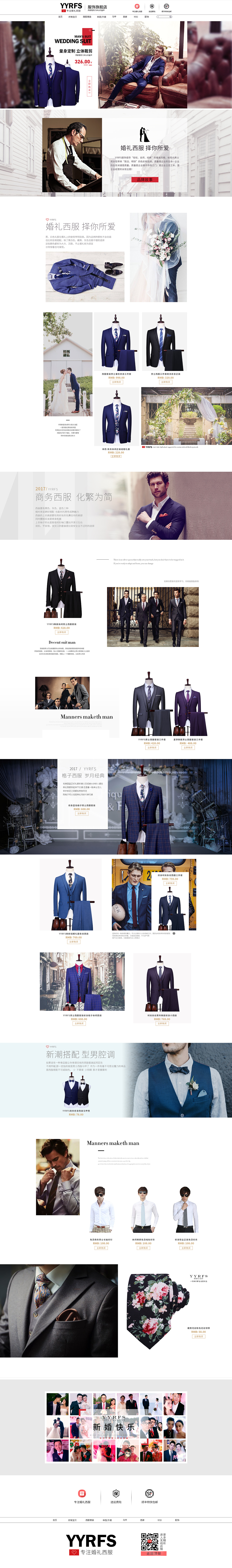 西服 男装首页