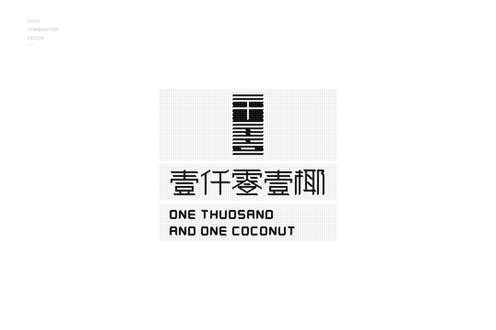 一千零一椰品牌设计——餐饮、椰果轻食、沙冰（图ZMTEyNjA2NjIw） - 品牌 - 站酷设计师作半创想原创素材 - 站酷ZCOOL