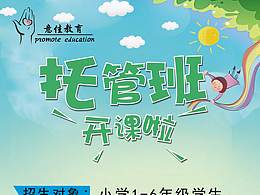 托管班