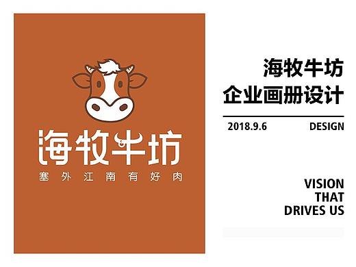 海牧牛坊画册设计