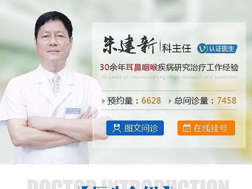 耳鼻喉专家简介