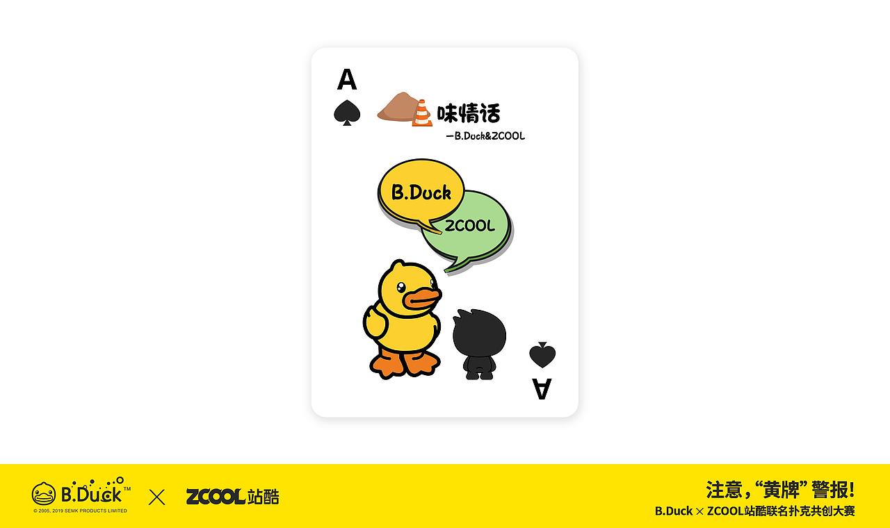土味情话——B.Duck小黄鸭XZCOOL站酷（图ZMTcyNTcxNTY0） - 商业插画 - 站酷设计师顽固子弟人家原创素材 - 站酷ZCOOL