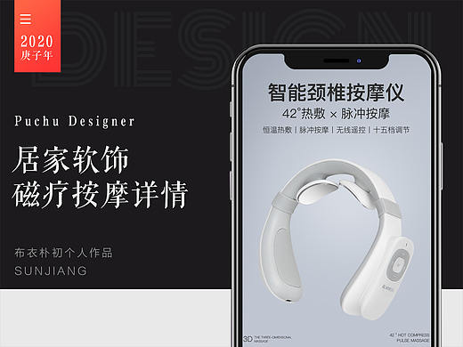 布衣朴初 磁疗按摩 京东淘宝 电商详情页 海报主图首页