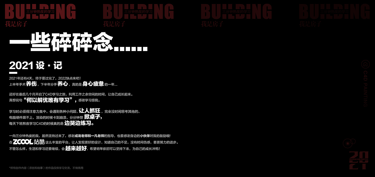 C4D作品集（图ZMjgzMDE1NTY4） - 场景 - 站酷设计师Buildingbiubiu原创素材 - 站酷ZCOOL