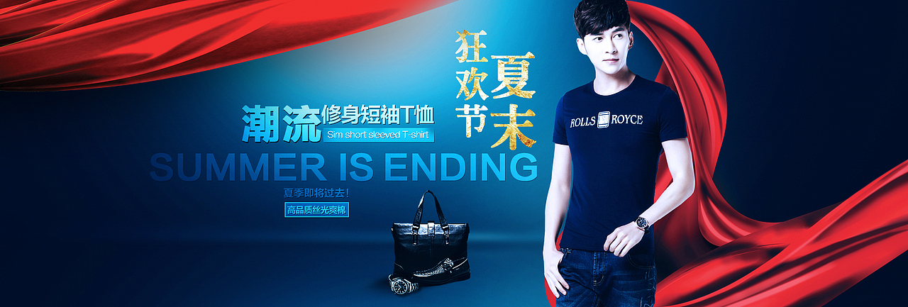 天猫/淘宝电商夏季狂欢海报-服装-男装2