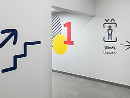 空间导视设计