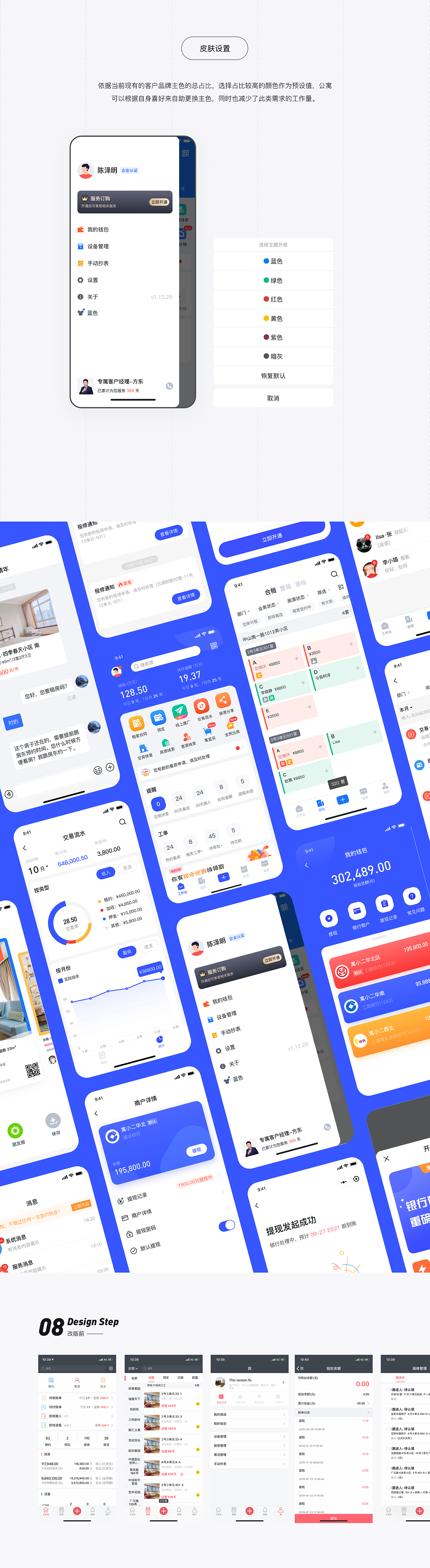 B端APP-公寓管理系统设计（图ZMjM5OTEzODky） - 交互/UE - 站酷设计师设计师大雅原创素材 - 站酷ZCOOL