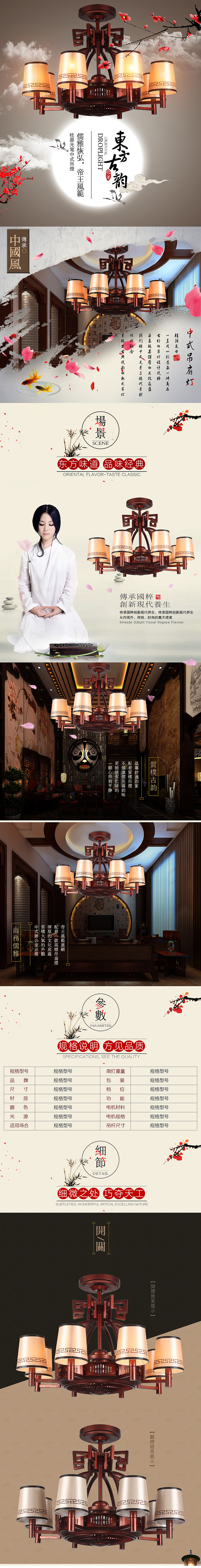 灯饰详情页设计 中国风灯饰作品创意设计 淘宝天猫产品设计（图ZNDg5Njg4NjQ=） - 电商 - 站酷设计师不只是设计原创素材 - 站酷ZCOOL