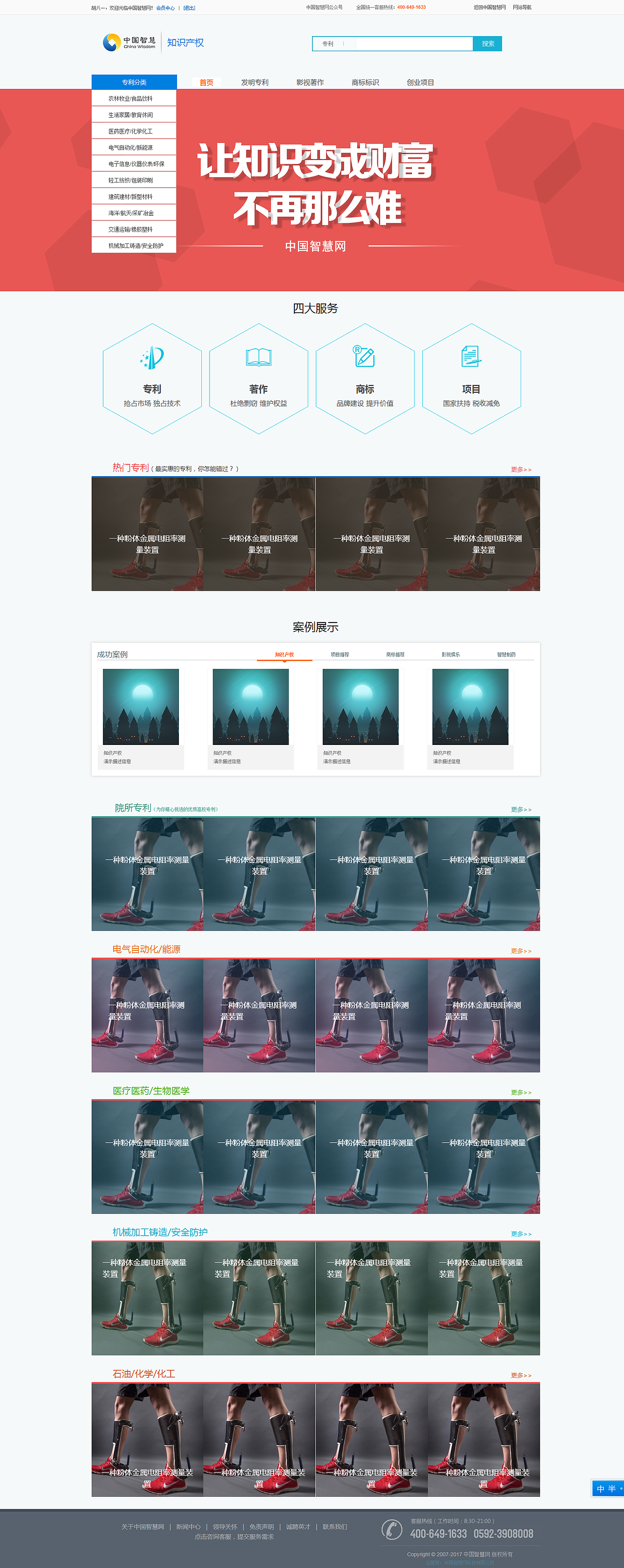 中国智慧(知识产权交易平台)（图ZODYwMzMwMDQ=） - 其他网页 - 站酷设计师站在黄淮大门口原创素材 - 站酷ZCOOL