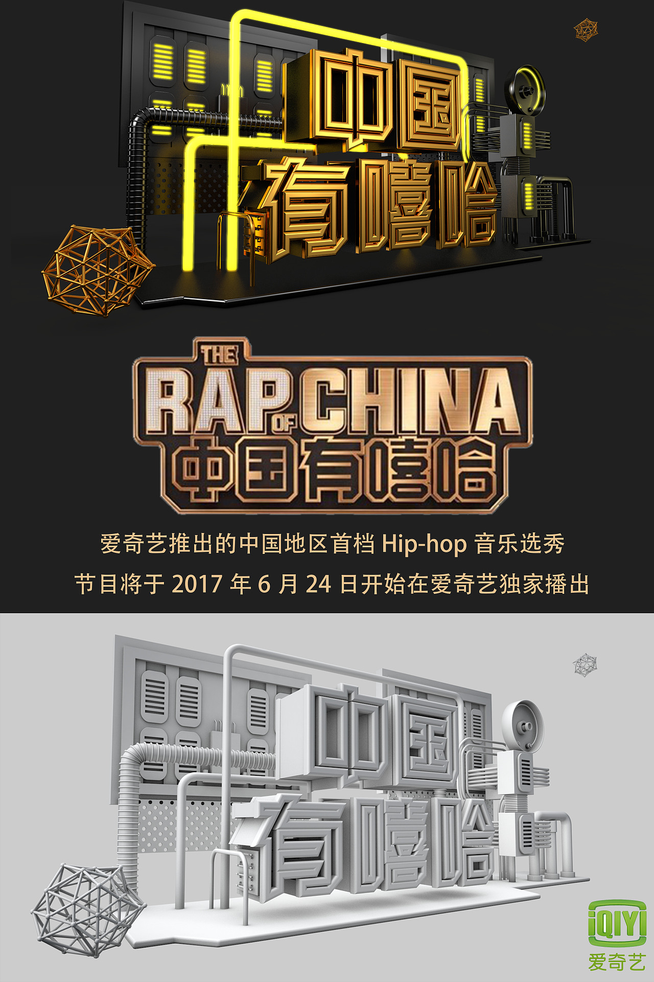 中国有嘻哈C4D海报临摹（图ZOTY3MjE2NDA=） - 海报 - 站酷设计师该隐Allen原创素材 - 站酷ZCOOL