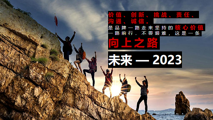 2023企业新春年会(向上的欣喜主题)活动策划方案-48P