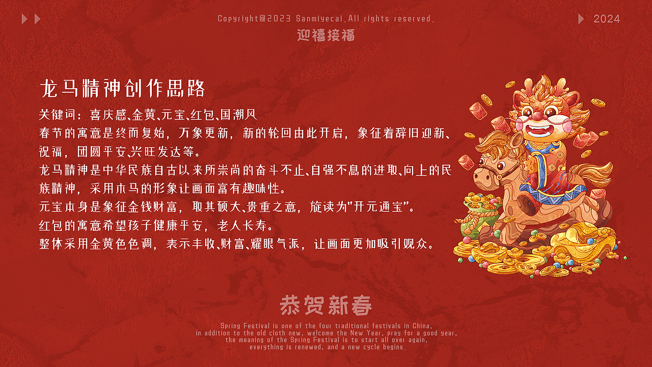 《龙年大吉》迎禧接福龙年IP