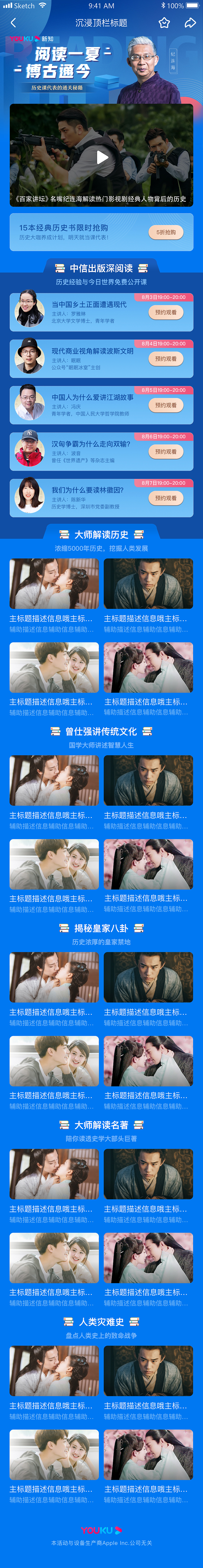 优酷专题页设计