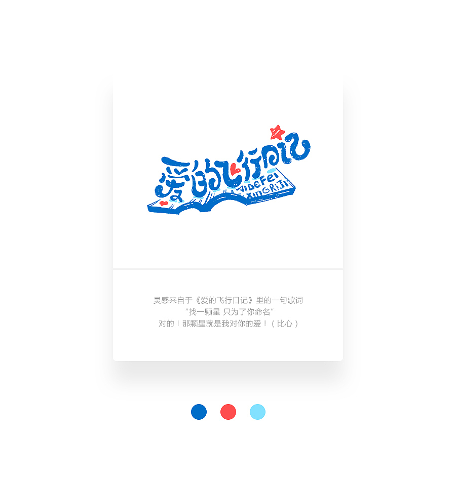 字画字说《周杰伦的那些歌》100曲（图ZOTEwOTY1NDQ=） - 字体/字形 - 站酷设计师豆腐小僧原创素材 - 站酷ZCOOL