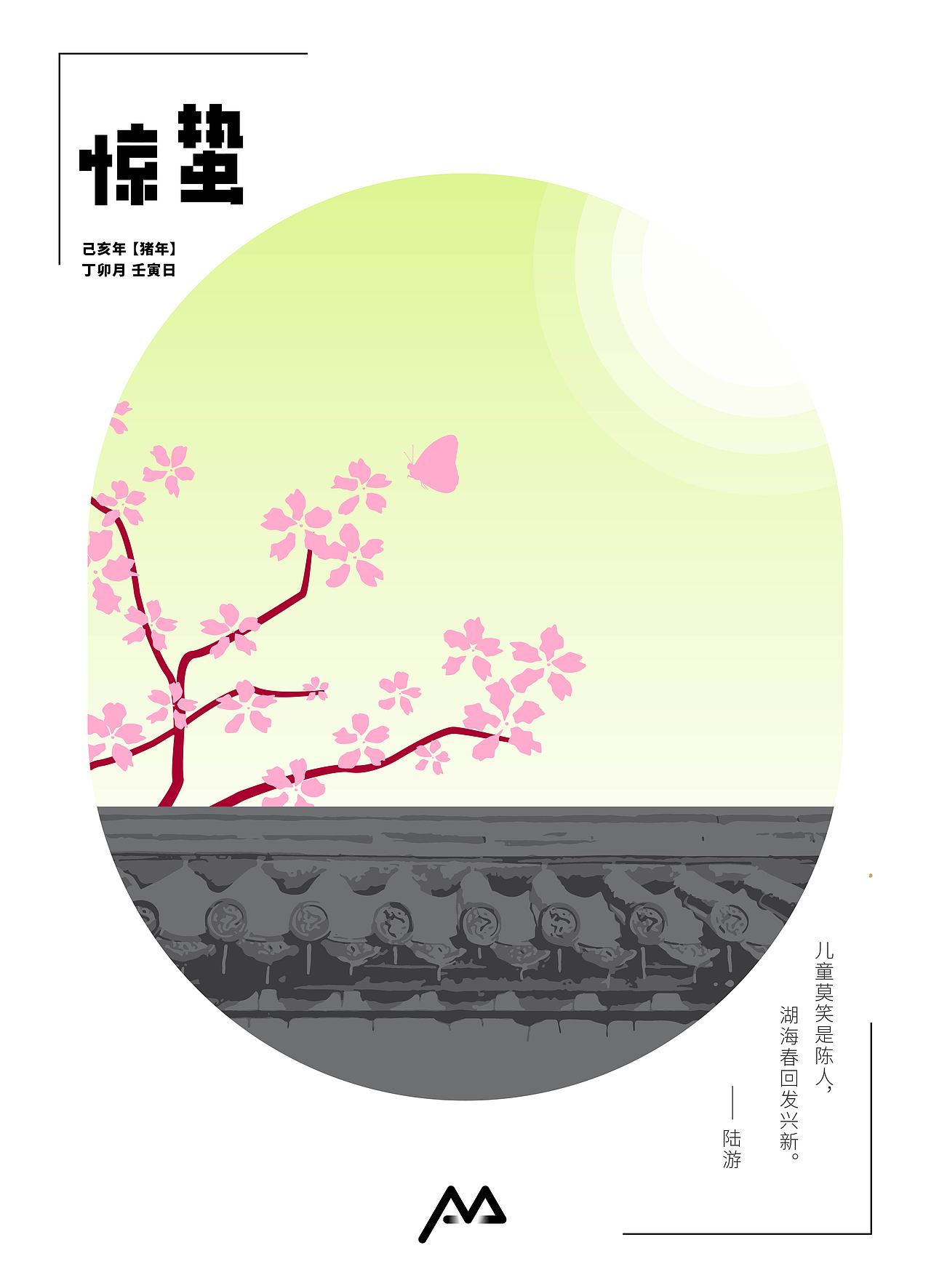 二十四节气-矢量画