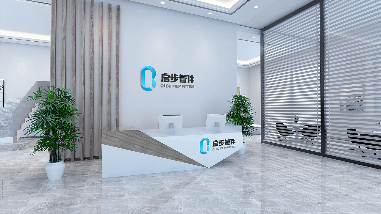 重庆启步管件有限公司品牌视觉设计