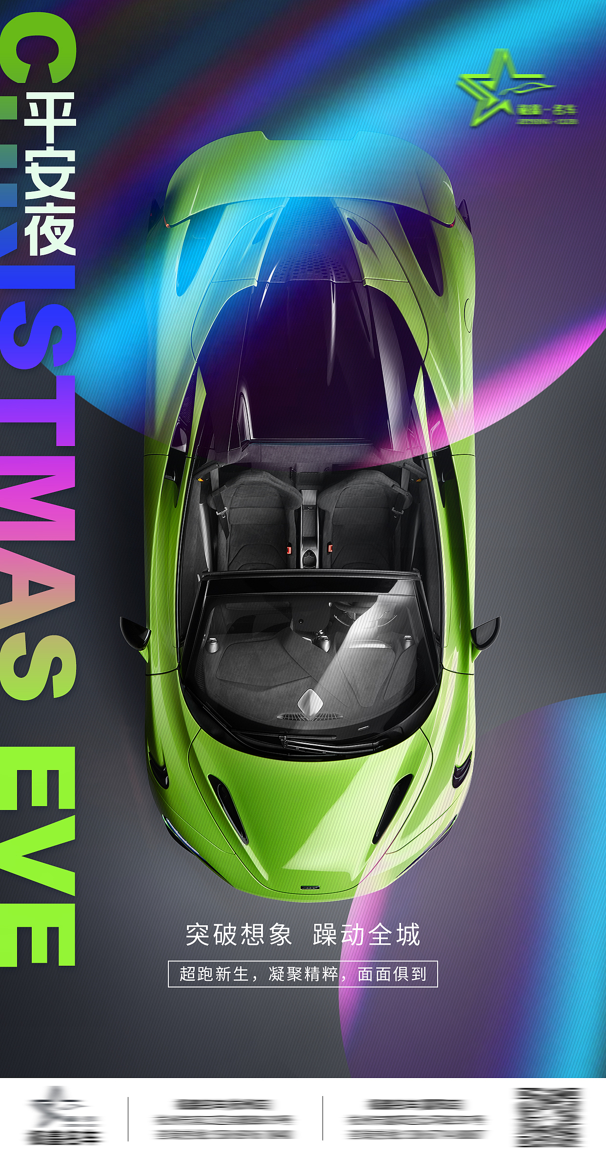 豪华汽车圣诞节平安夜海报分享