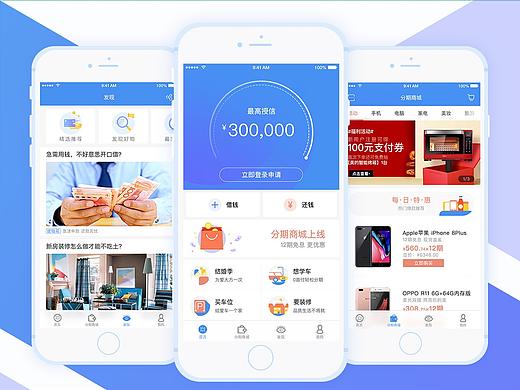 金融APP