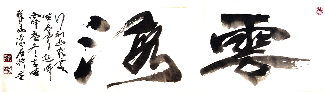 聚马凉石 作品