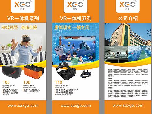 展会报  儿童智能电话手表海报  VR眼镜海报海