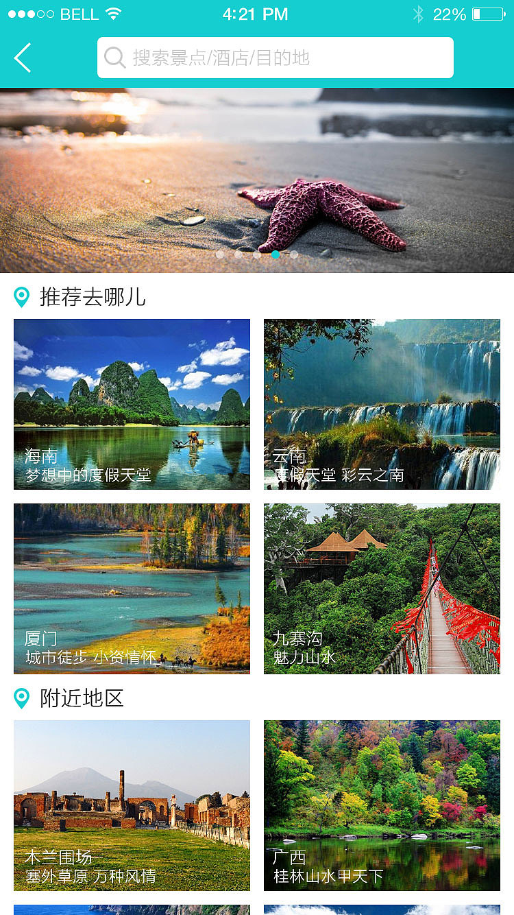 旅游APP界面设计