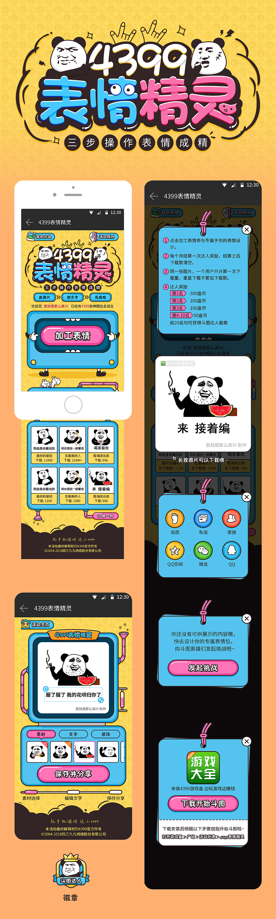 201712_活动：4399表情精灵（图ZMTQyMDk3NzQ0） - 运营设计 - 站酷设计师人聚又人散原创素材 - 站酷ZCOOL