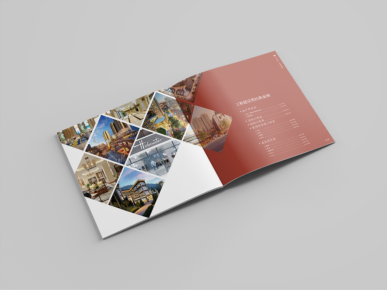 地产宣传册