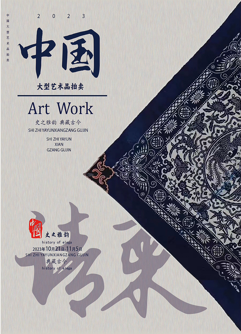 中国拍卖会请柬设计