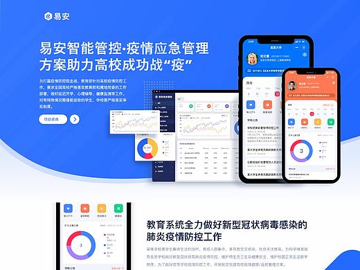 E安校园安全管控系统