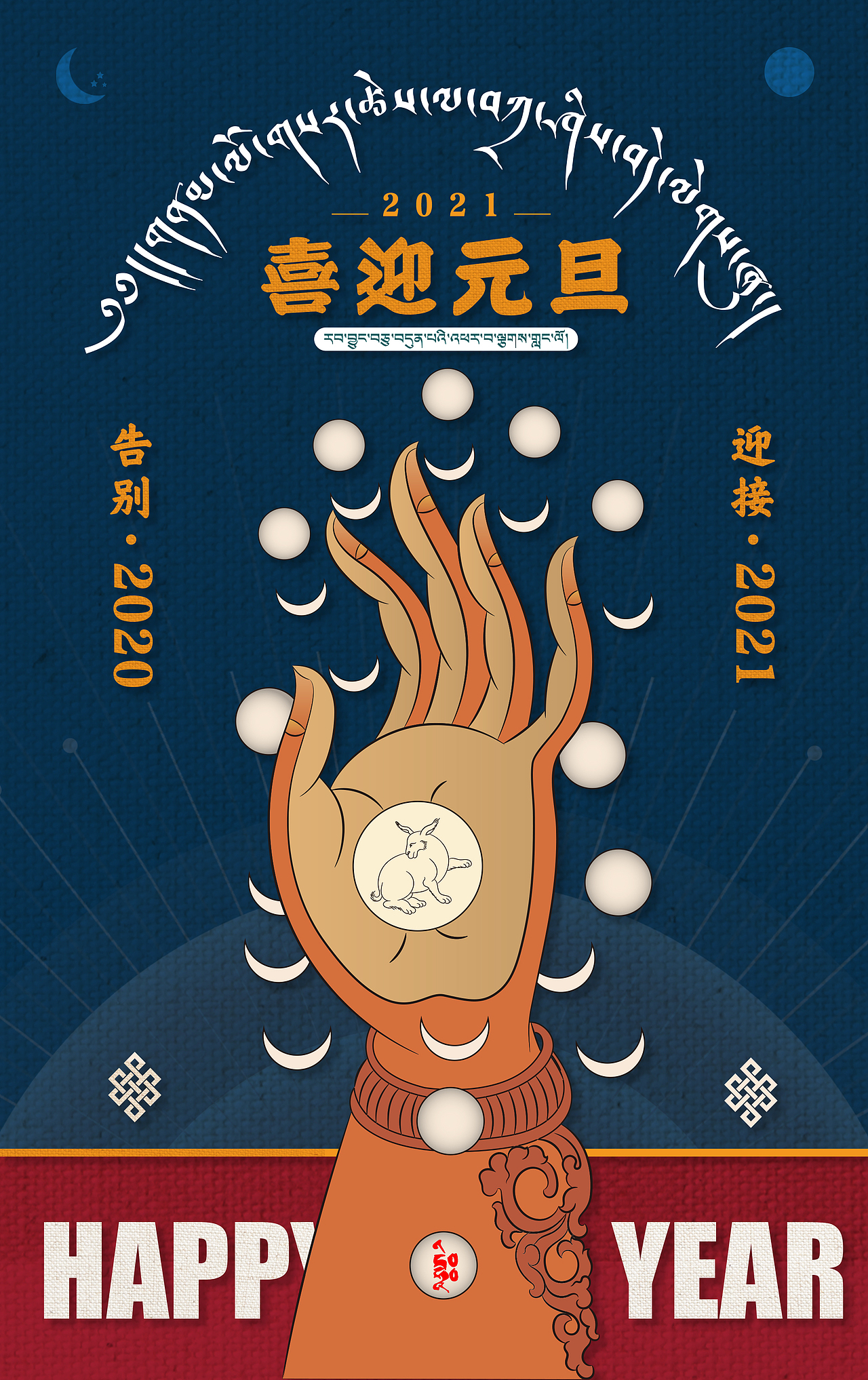 喜迎元旦（图ZMjM3NjY4Mzcy） - 海报 - 站酷设计师多克设计原创素材 - 站酷ZCOOL