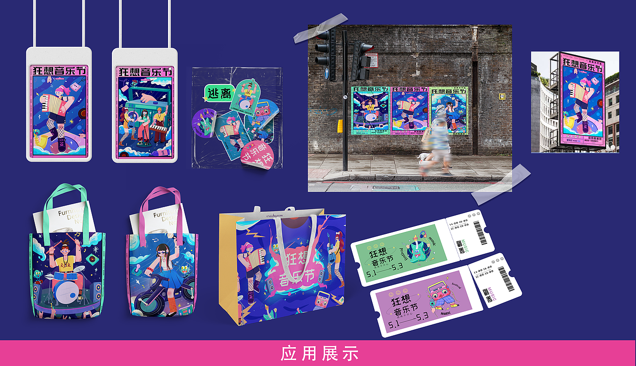 品牌kv ｜狂想音乐节｜插画设计（图ZMzA3MTc3OTU2） - 创作习作 - 站酷设计师沫大角原创素材 - 站酷ZCOOL
