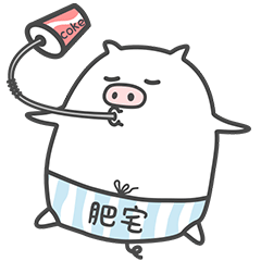 微信表情包-痞痞猪（图ZMjE4MjY1OTky） - 网络表情 - 站酷设计师dododododo原创素材 - 站酷ZCOOL