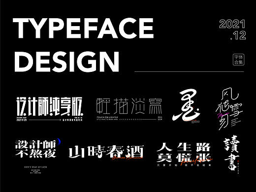  | Typeface | 近期字体设计Dec.
