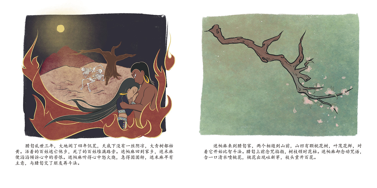 《遮帕麻和遮米麻》儿童绘本