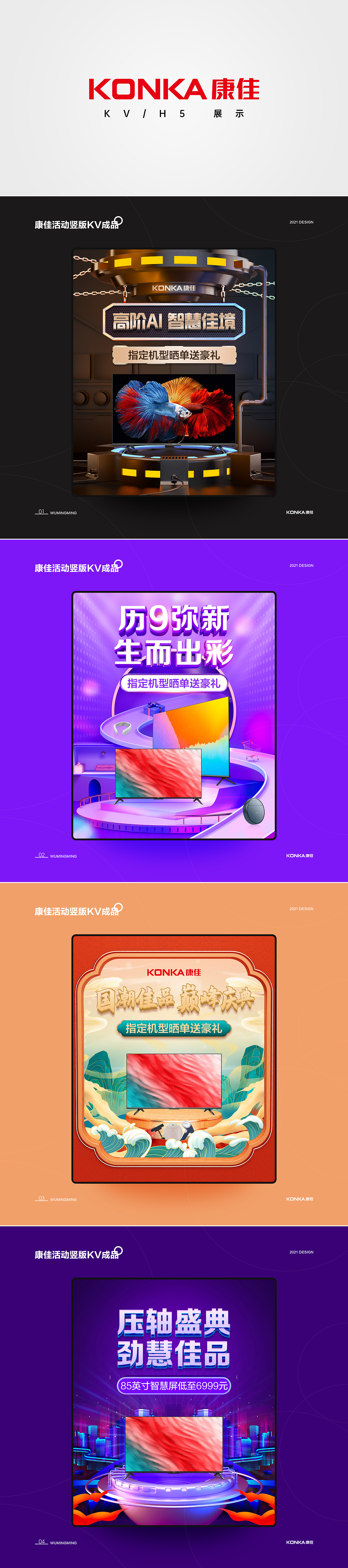 【C4D】康佳电视家电KV/H5（图ZMjk3MDIyNTY0） - 电商 - 站酷设计师ming_626035787原创素材 - 站酷ZCOOL
