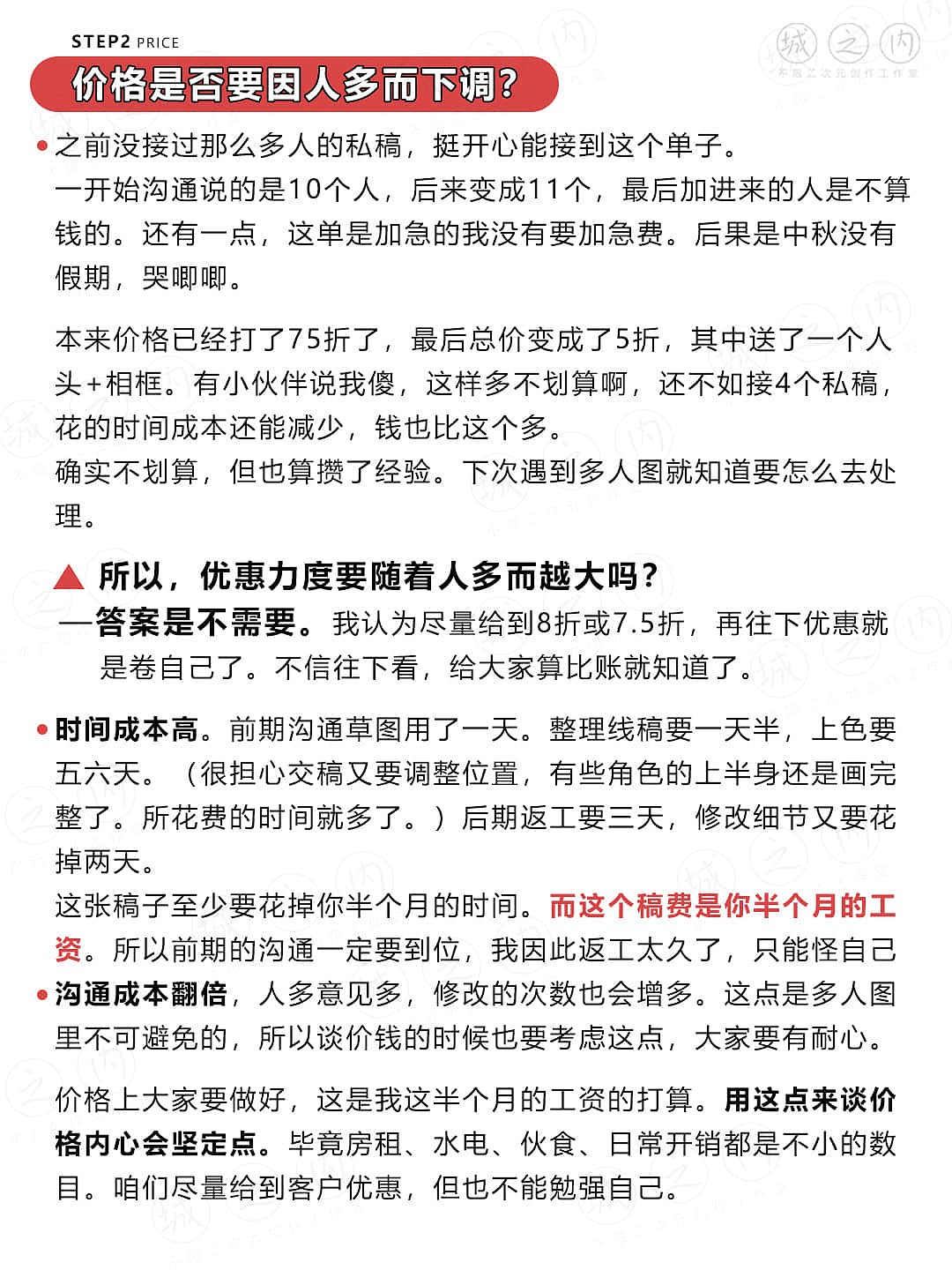 【多人头像约稿总结】第一次接11人的私稿图经验总结（图ZMzE4MTEyODE2） - 商业插画 - 站酷设计师城之内工作室原创素材 - 站酷ZCOOL