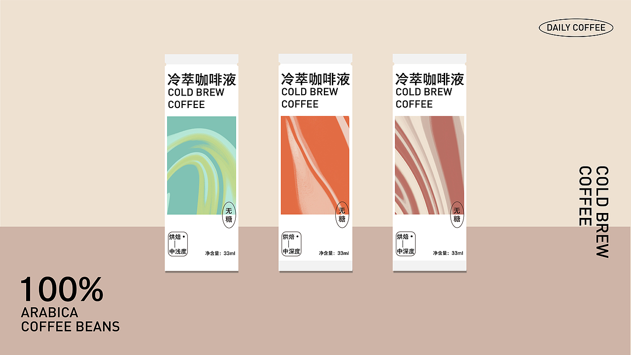 DAILY COFFEE|冷萃咖啡液（图ZMzEwNDc2ODEy） - 包装 - 站酷设计师十九ANDUAN原创素材 - 站酷ZCOOL