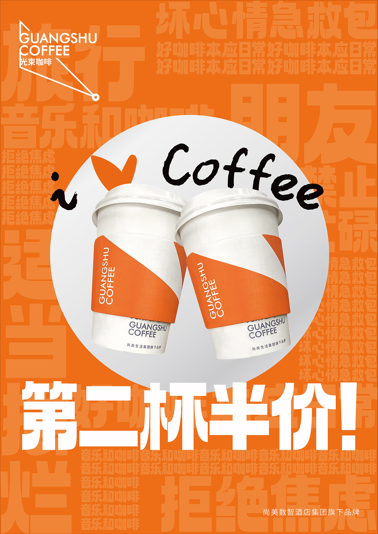 第一杯免费,第二杯半价!