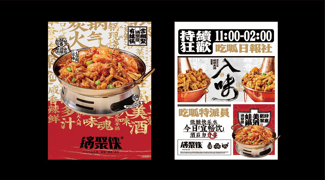 锅聚侠|蛙锅品牌全案塑造VIS策划设计