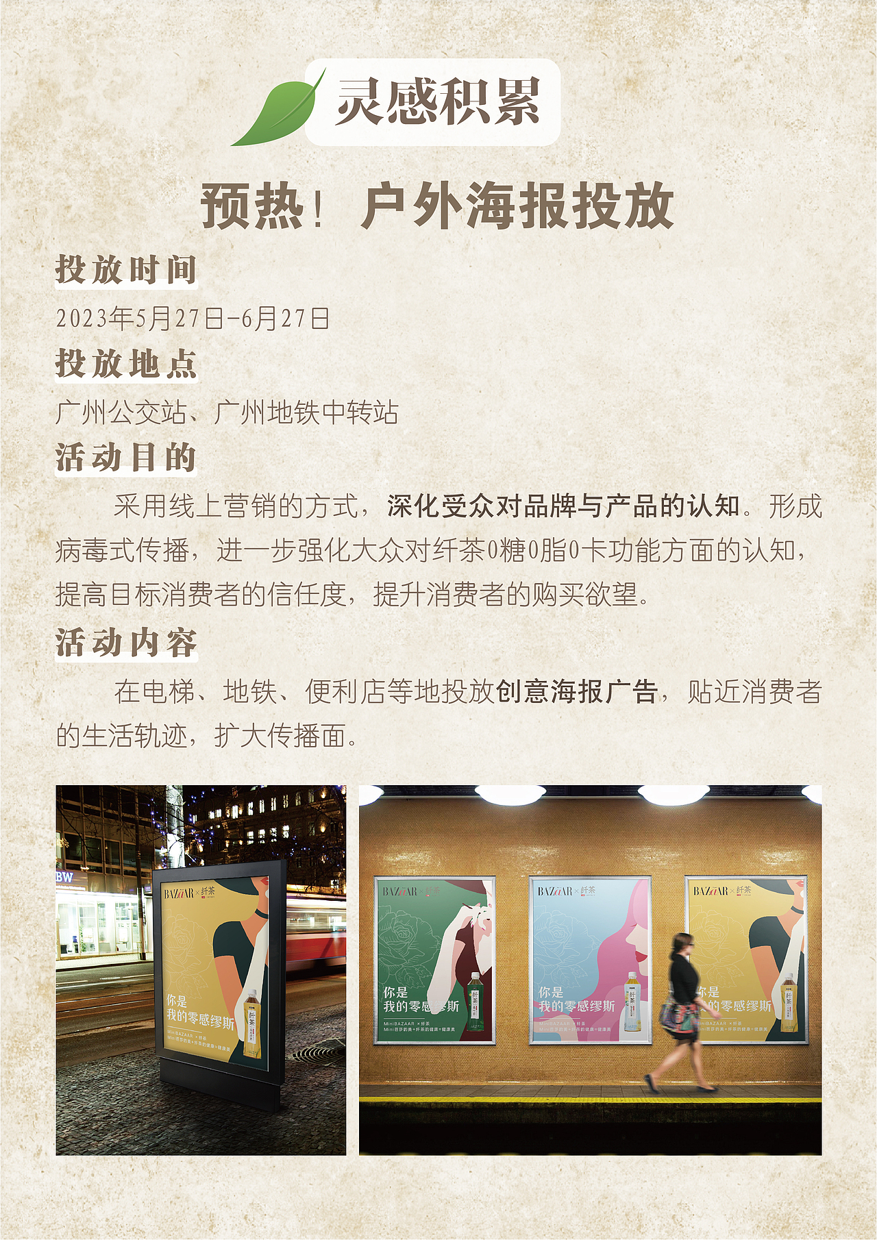 《你是我的“零”感缪斯》策划案（图ZMzA5NjQyNTYw） - 文案/策划 - 站酷设计师Florine_Lin原创素材 - 站酷ZCOOL