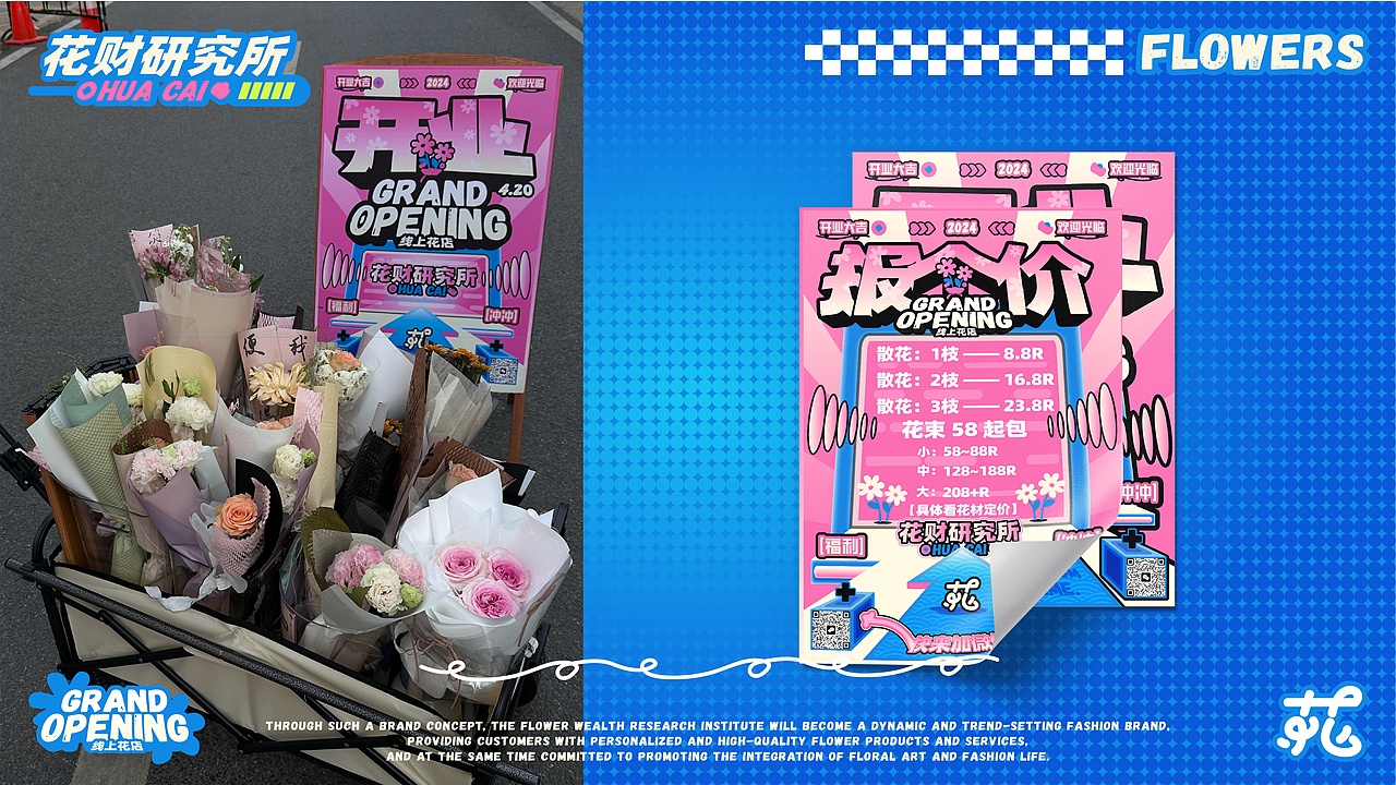 花财研究所 花店 品牌设计（图ZMzcwNTI2Mzg0） - 品牌 - 站酷设计师asd120691398原创素材 - 站酷ZCOOL