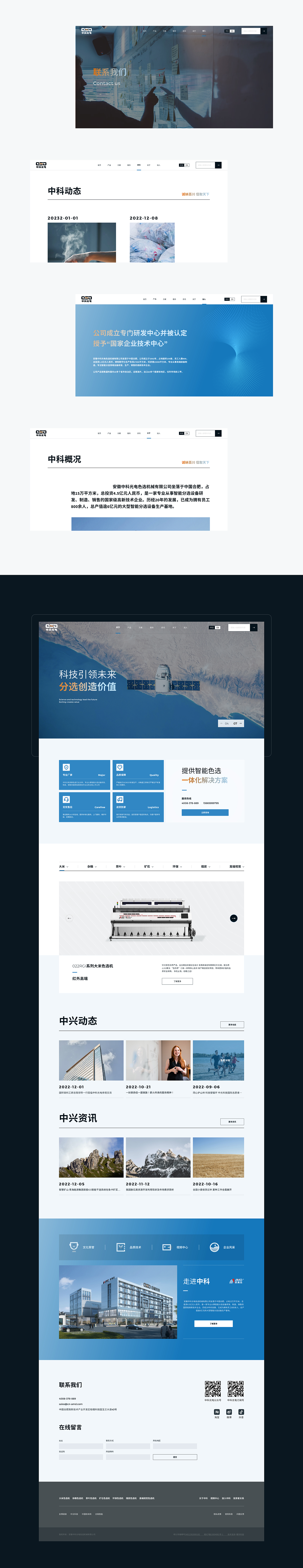 「中科光电」品牌形象升级&官网