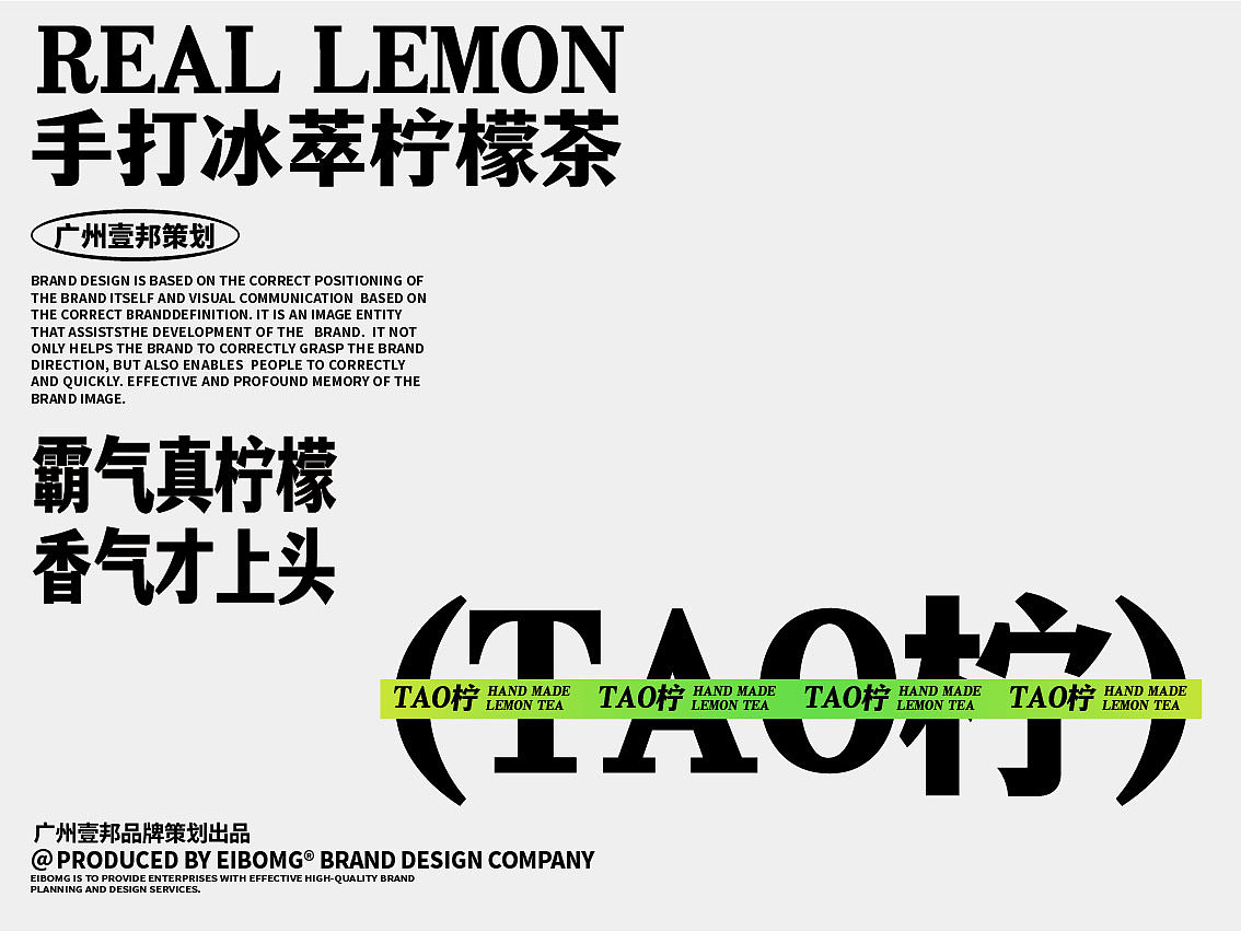 饮品品牌设计-TAO柠柠檬茶茶饮品牌（图ZMjk3MjQ1MzYw） - 品牌 - 站酷设计师热菜来乐品牌策划原创素材 - 站酷ZCOOL
