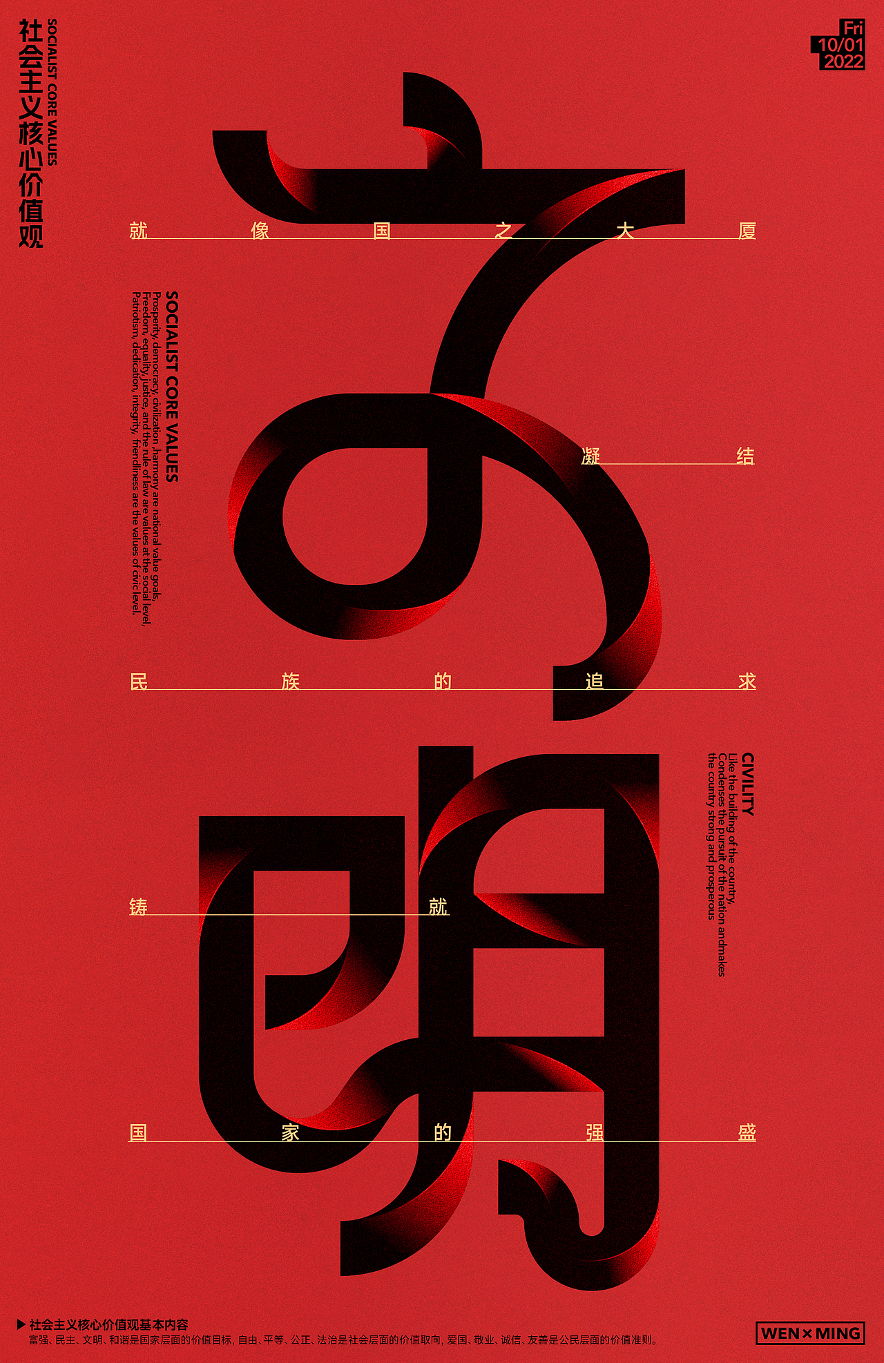 国庆特辑 | 字体与排版设计（图ZMzE3MDQ5NDQ0） - 海报 - 站酷设计师红发_香克斯原创素材 - 站酷ZCOOL